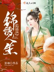 乱世玉锦攻略