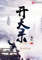 开天录漫画免费阅读下拉式漫画羊