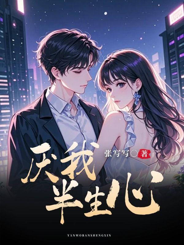 半生半死的心