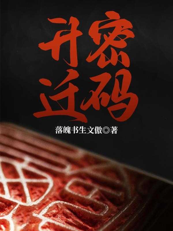 升迁密码全文免费阅读