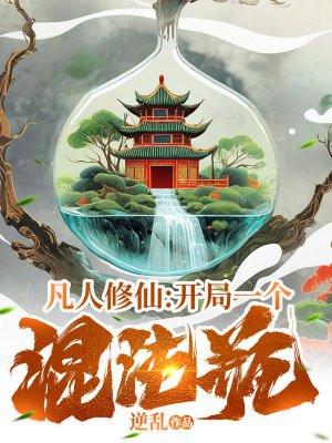 凡人开局顿悟响九声