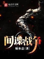 间谍的战争和佣兵的战争有联系吗