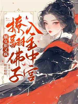 嫡女