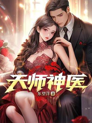 天师神医 抽刀断水