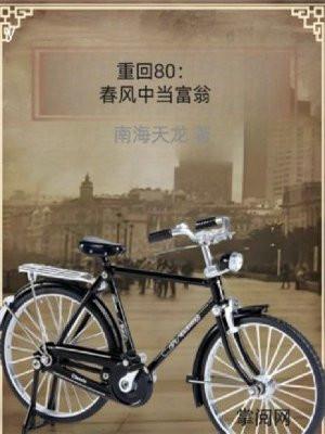 重回八零风光正好