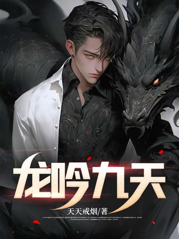 龙吟九天风云起