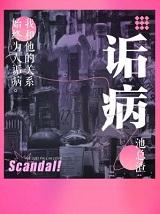 诟病全文免费阅读笔趣阁