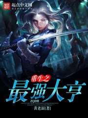 重生之最强大亨临江仙