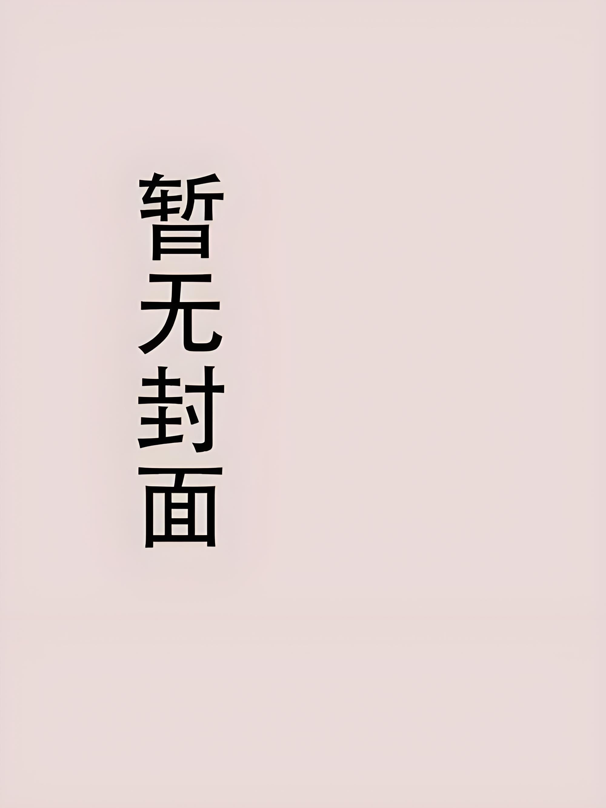 遇见前任的