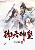 遮天神皇苏夜