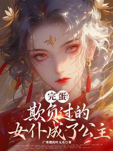 女仆被主人欺负