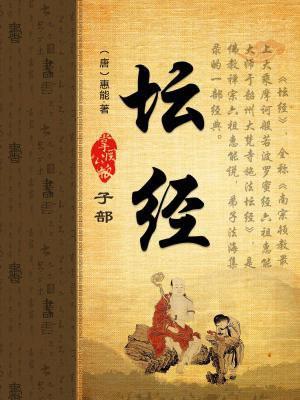 坛经诵读