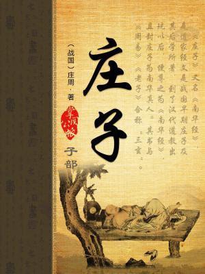 庄子姓什么叫什么