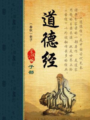 道德经全文多少字