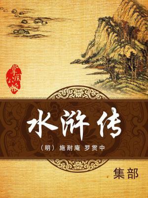 水浒传主要人物