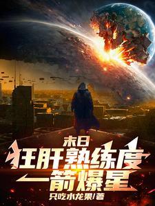 2021末日狂欢