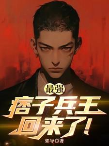 最强兵痞林昆
