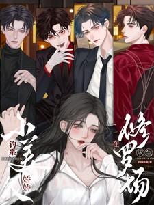 钓系娇娇小美人在修罗场求生短剧在哪看