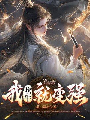 开局就无敌最新章节更