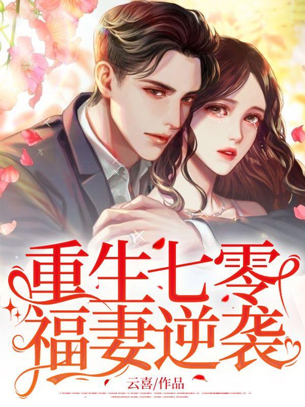 重生七零之肥妻翻身