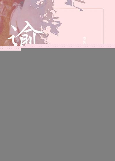 逾矩之事是什么意思呢