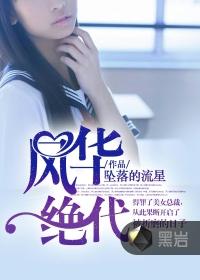 风华绝代电影