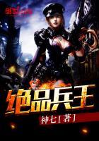 绝品兵王萧宇