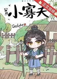 小寡夫种田免费阅读seelight