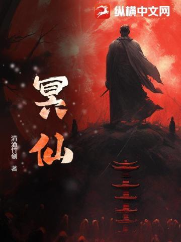 冥仙令是苏回倾的吗