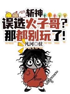 斩神绝百科