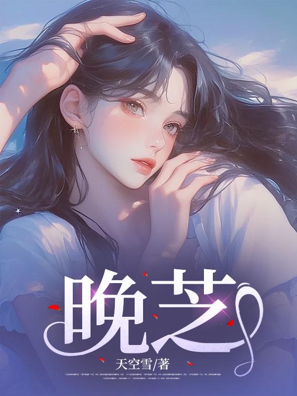 晚莲花图片