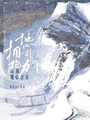 拥抱地心引力排雷
