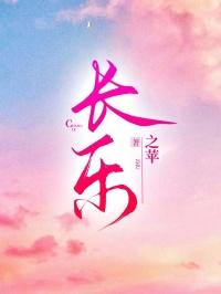 长乐是哪个省的城市