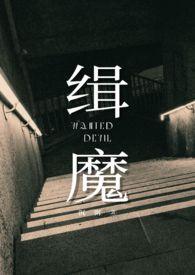 缉魔邵雨薇亮点在什么时间