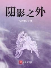 阴影之外百度