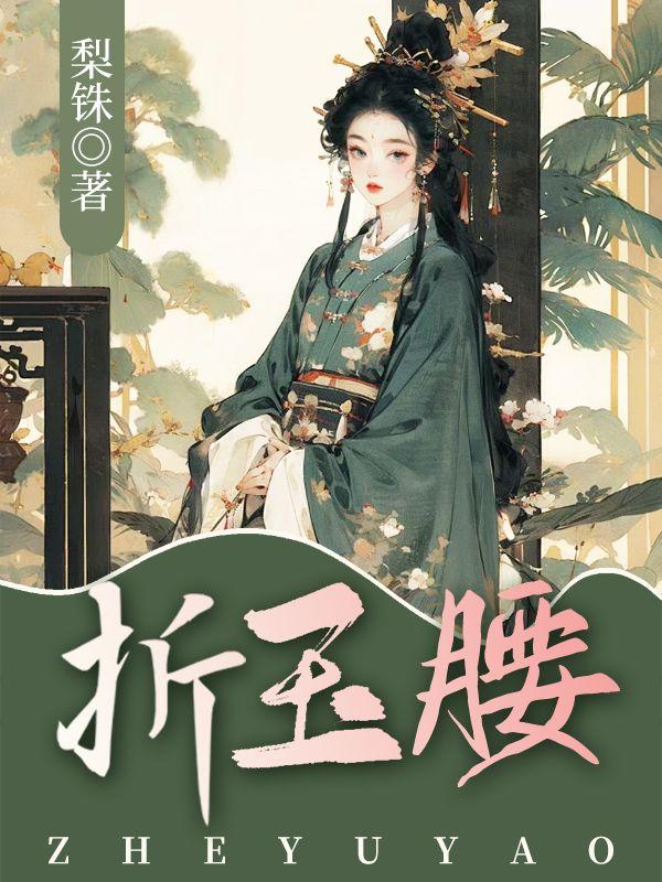 折玉腰云檀子