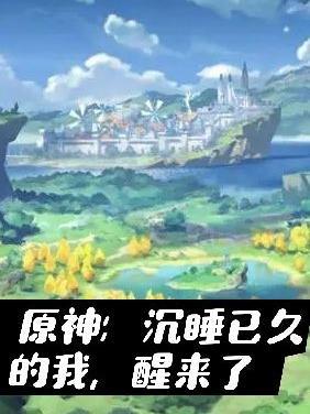 原神沉睡之国位置