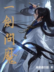 一剑问情游戏攻略