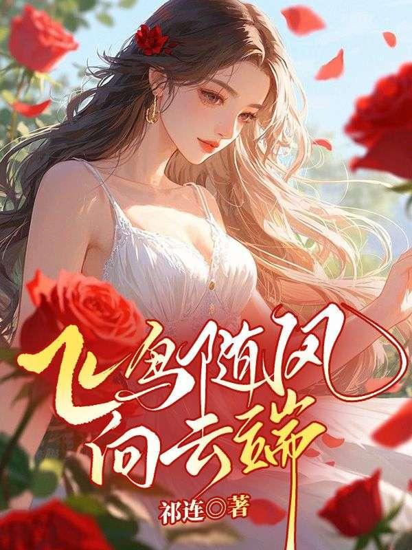 鸟随鸾凤飞腾远全诗作者