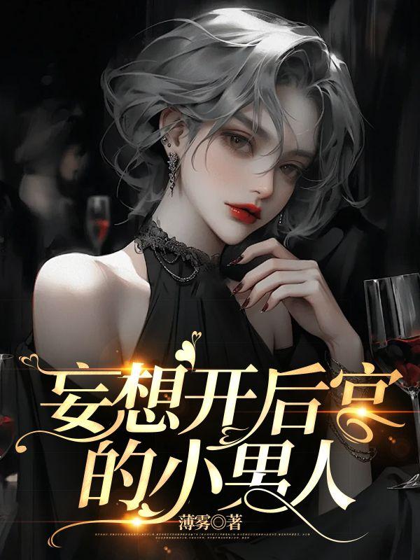 妄想结局
