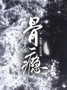 骨癌能治好吗