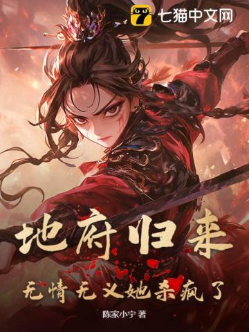 地府归来免费收听
