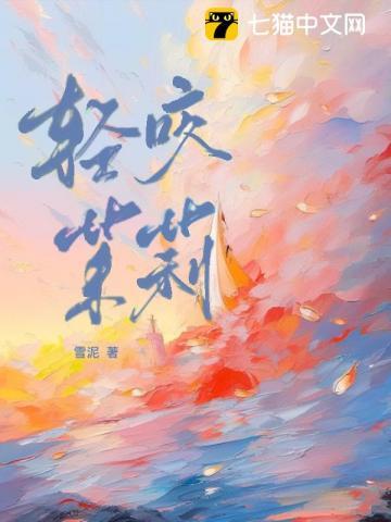 轻咬茉莉姜晚顾晏舟