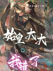 始皇大大我们走无防盗