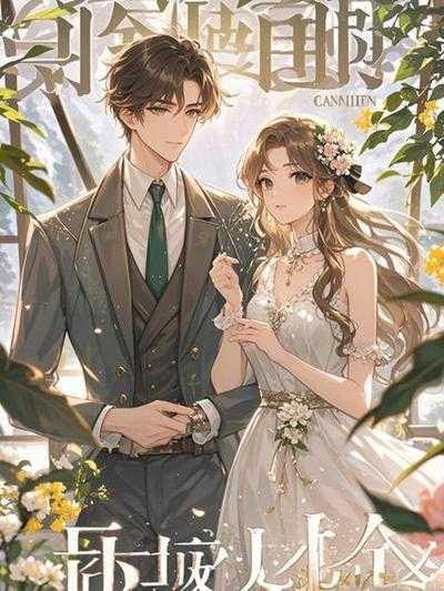 王爷王妃说此生不复相见