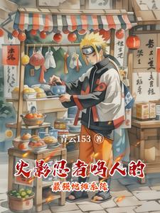 火影忍者鸣人传