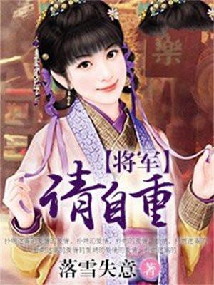 请自重H