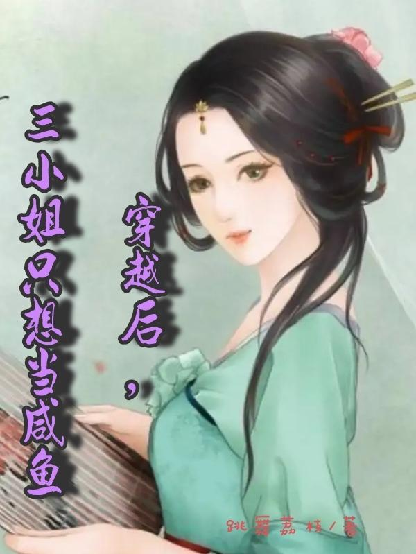 三小姐重生的