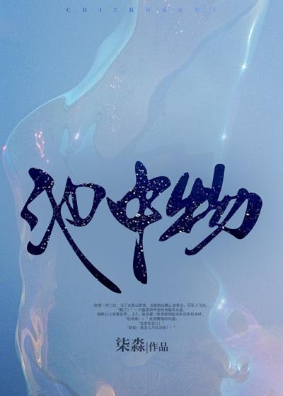 岂是池中物