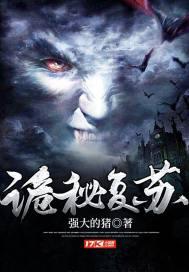 诡秘复苏我有全套恶魔果实